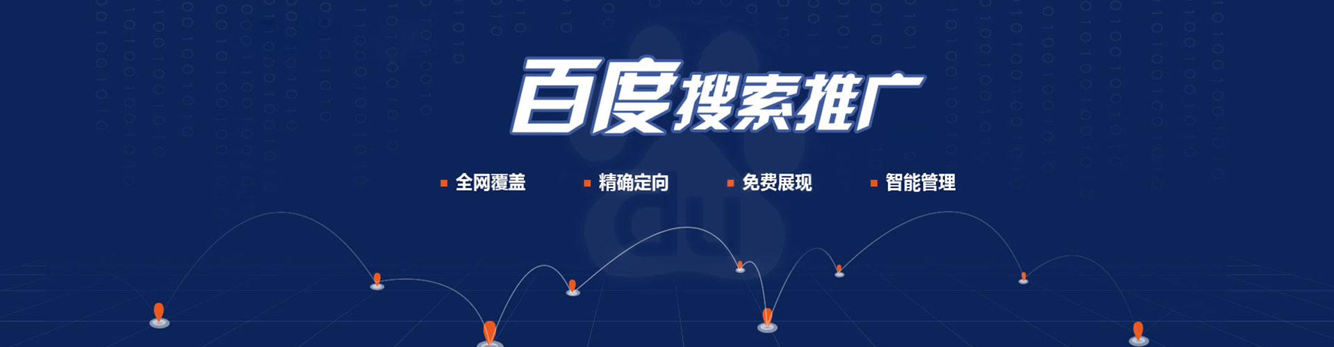 包头百度推广运营